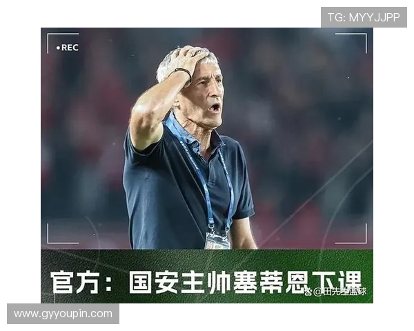 国安训练强度不足塞蒂恩教练团队内部矛盾显现