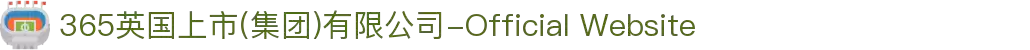 365英国上市(集团)有限公司-Official Website